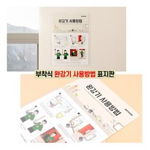 [풀리줄리] A4 완강기 사용방법 안내 꽂이 월프레임 비상 탈출 위급 상황 고층 건물 빌딩 화재 대피 안내문