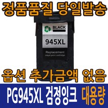 캐논재생잉크 PG945XL 검정 CL946XL 컬러 PIXMA MG2490 MG2590 MG2990 MX499 iP28, 1개