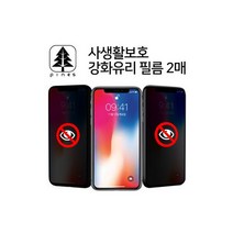 사생활보호 풀커버 강화유리 필름 2매 아이폰14 / Iphone14, 사생활보호 풀커버 강화유리 필