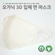 PLAYGROUND2 1+1 유아 아동 초등 학생 어린이 사용하기 편한 오가닉 3D 입체 면 마스크 필터 교체형