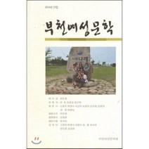 부천여성문학 2016 23집