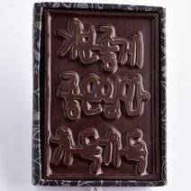 초콜릿아트 운수대통 초콜렛 카드 발렌타인데이 화이트데이 단체 답례품 선물용 고급 사탕 캔디 수제 초콜릿 선물 세트, 좋은일가득초콜릿카드