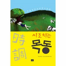 웅진북센 시조치는 목동 목동중학교학생시조집, One color | One Size@1