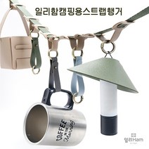 일리함캠핑용스트랩행거, 그레이+네이비