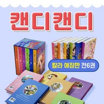 노란버스 캔디캔디 칼라 애장판 세트 전6권+M문화4000 들장미 소녀 캔디 만화책, 단품