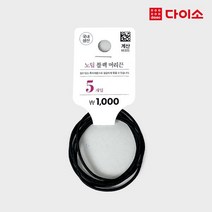 [다이소]노팁헤어고무줄(5P)_블랙-55195