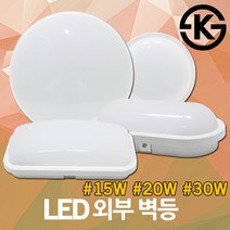LED 벌크헤드 방습등 타원망 화장실 사우나 욕실등 베란다 목욕탕 방수등 비상등 현관등 베란다등 문주등 직부등 PVC 방수 외부 벽등 조명 외등 빈티지조명 15W 20W 30W, 02.아림LED외부벽등 원형 20W 전구색