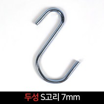 국산 두성 S고리7mm 다용도걸이 에스자고리 행거, 단품, 단품, 단품