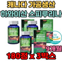 캐나다 가공생산 하와이산 스피루리나 피부건강 스피룰리나 고단백 무기질 면역력 피부미용 매끄러운 재생 탄력 보습력 체력저하 스트레스 건강유지 업무연장 하와이안