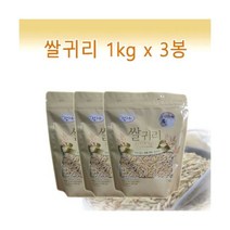 쌀 귀리100% 참 10대 슈퍼푸드 건강한 잡곡 간식 식이섬유 1kgx3개