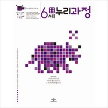 생각놀이 느낌놀이 누리과정 6세:유아 통합 학습 프로그램