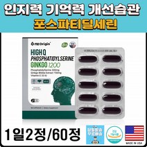 뇌건강약 건망증 은행잎 추출물 혈행 고함량 기억력개선 미국산 직수입 어르신치매예방 기억력에좋은영양제, 1개, 상세페이지참조