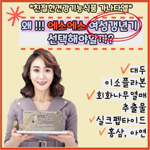 여성갱년기60정 파이토케미컬 대두이소플라본 파이토젠 면역력증진도움여성갱년기 실크펩타이드 갱년기여성건강 회화나무열매 추출물 홍삼 아연 피로개선도움 여성건강 40대 50대 중년