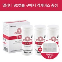 유한양행 [특가]엘레나 프로바이오틱스 90캡슐/여성유산균/약케이스, 상세 설명 참조, 단일옵션
