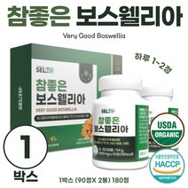 보스웰리아 2병 세트 90정*2병 참좋은 보스웰릭산 원료 추출 비타민 미네랄 혼합분말 해조 칼슘 상어 연골 함유 하루 2~3정 민간요법 허브 유기농 오가닉 해썹인증, 5세트 900정 15개월분