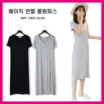 무지 깔끔핏 롱원피스 롱치마 반팔치마 반팔원피스 반팔롱원피스 베이직 무지롱원피스 무지디자인