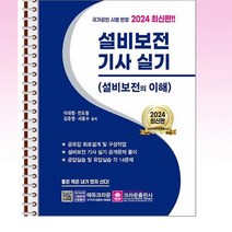 2024 설비보전기사 실기 - 스프링 제본선택, 제본안함