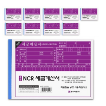 문구마을 NCR 세금계산서, 70개