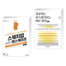 (서점추천) Do it! 스케치업 with 엔스케이프 + 성공하는 포트폴리오는 따로 있다 (전2권), 이지스퍼블리싱