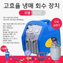 에어컨 가스 냉매 기름 회수기 펌프 배관 회수 기계, 01.RR250