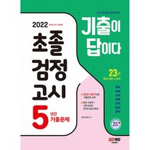 인기 많은 초졸검정고시문제집추천 추천순위 TOP100 상품들