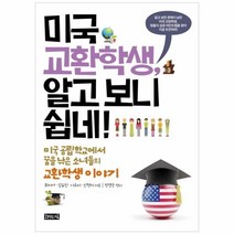 웅진북센 미국 교환 학생 알고보니 쉽네, One color | One Size@1