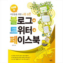 블로그 트위터 페이스북(New) + 미니수첩 제공