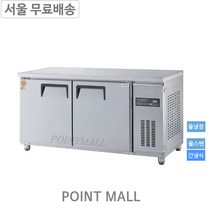 그랜드우성 GWFM-150RT 카페냉장고 간냉식테이블냉장고1500 간냉식냉장고