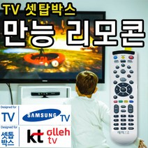 만능 리모콘 리모컨 KT 올레 케이티 셋탑 박스 셋톱 통합 삼성 TV 티비 텔레비전 samsung, 본상품선택