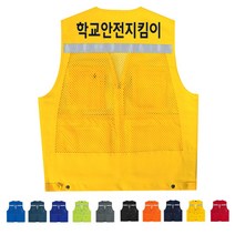 TCS-503 학교안전지킴이 봉사조끼 (인쇄변경가능)