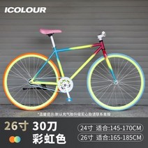 비앙키 로드자전거 26인치 30도 40도 60도 픽시 바이크 달리는 2발 생활형 MTB, 단일사이즈, 레인보우  26인치  30도