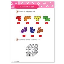 8살수학 연결큐브 수연산워크북 2단계 교육용교구 수놀이 코딩공부방 유아방문수업 홈스쿨링, 상세페이지참조, 상세페이지참조