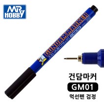 건담마커 GM01 블랙 먹선펜 군제 Mr.하비
