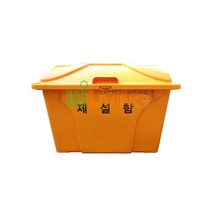 제설함/제설도구함 (775x495x565/120L) (WL-2731) (노랑/제설자재보관함 etc)