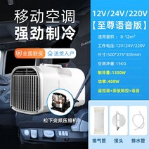 이동식 에어컨 선풍기 k2 냉풍기 저소음 냉방기 한국형코드 에어쿨러, 자동차 음성 플래그십 / 12V / 24V / 220V