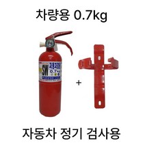 소화기 차량 자동차겸용 승용차 화물차 스타렉스 봉고