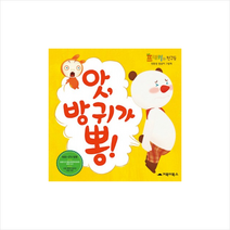 앗방귀가뽕(프랭키와친구들)