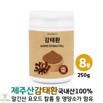 제주 감태환 분말 추출물 국내산 100% 제주산 감테 감태 환 알약 알긴산 요오드 칼륨, 8통, 250g