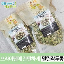 [1+1] 진도장모와 서울큰사위 볶지않은 말린 작두콩차 250g+250g 대용량