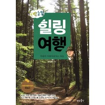 구매평 좋은 힐링여행책 추천순위 TOP100 제품 리스트