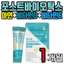 포스트 바이오틱스 모유 유래 유산균 파우더 스틱 아연 비타민 C D E 치커리 뿌리 분말 프로 신 프리 락토바실러스 람노서스 루테리 가세리 비피도 박테리움 장 건강 여성 남성