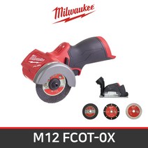 밀워키 FUEL 3인치 그라인더 M12 FCOT-0X 베어툴 집직커버 날3개