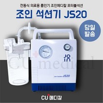 장우양행 가정 의료용 휴대용 석션기 CW-300 흡입기 가래 이물질 제거, 1개
