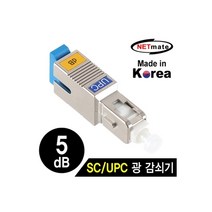 [NM-SUPC05] NETmate NM-SUPC05 SC/UPC 싱글모드 광 감쇠기(5dB), 상세페이지 참조