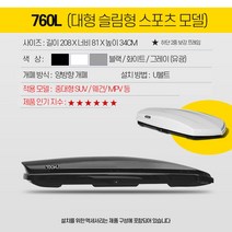 자동차 루프백 차량 루프박스 바스켓 지붕 수납 방수 3d 짐 보관 캐리어, 제외, 블랙, 760L