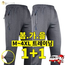 [더빅보스] P멜란지트레이닝 1+1_ 빅사이즈 M~5XL 스판 우수하고 착용감 좋은 기본 데일리 밴딩바지
