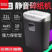 도토리 가루내는기계 가는 분쇄기 Qixin S2702 기밀 사무용 종이 파쇄기 대용량 가정용 전기 고출력 세그먼트 파일 상업용 파쇄 디스크 카드 4단계 휴대용