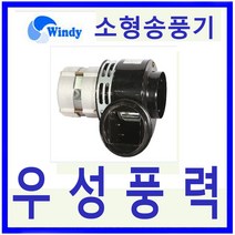 윈디 DB-105FS 고온용 토출원형 소형송풍기 공기조화 상점 창고등 일반급배기