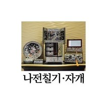 유통몰/ 고급 인테리어 장식소품/나전칠기명장/악세사리보관함, 선택7..나전칠기.액자.A)학-흑색