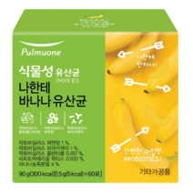 풀무원 식물성유산균 프로바이오틱스 나한테 바나나